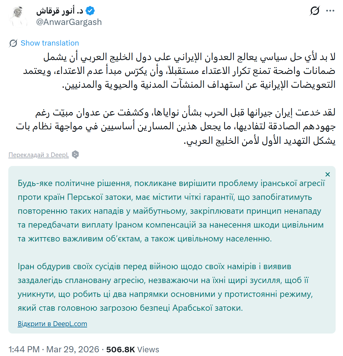 "Главная угроза безопасности": ОАЭ требуют от Ирана компенсации ущерба от воздушных ударов