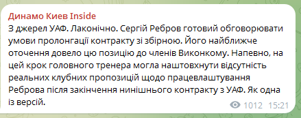 Хоче продовжити контракт: медіа розкрили плани Реброва у збірній України