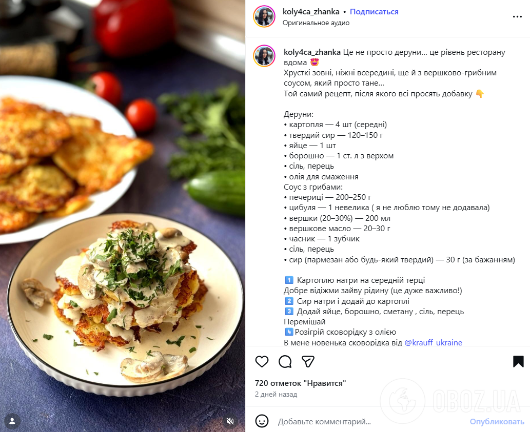 Найсмачніші домашні деруни з грибним соусом: як приготувати