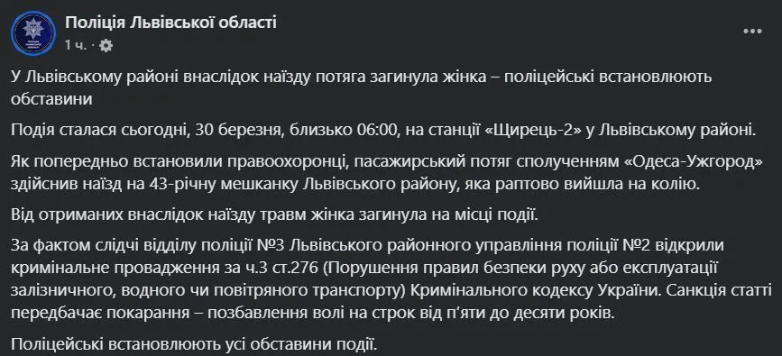 Во Львовской области под колесами поезда погибла женщина: детали трагедии