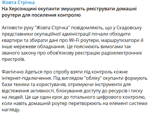 Посилюють контроль: на Херсонщині окупанти змушують реєструвати домашні роутери