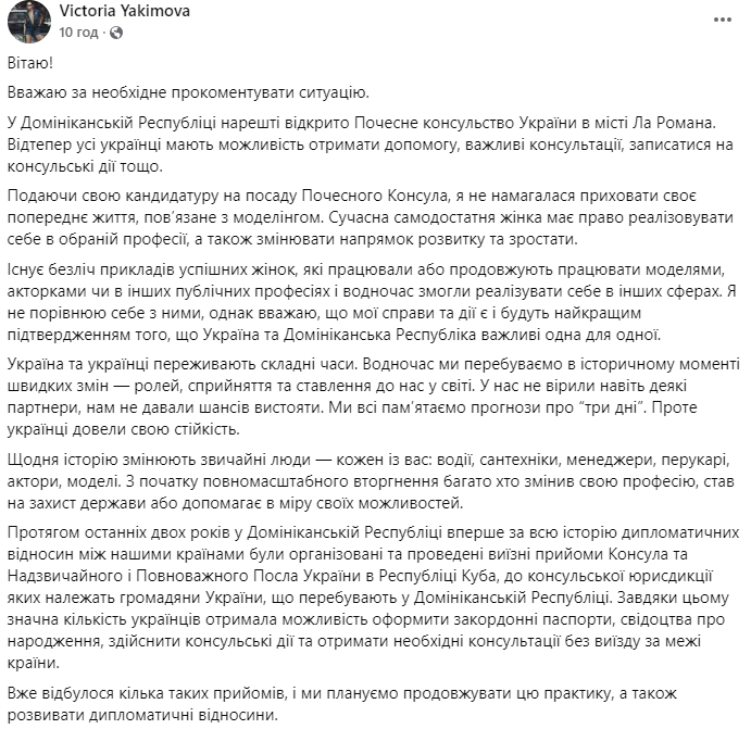 Навколо почесної консулки України в Домінікані розгорівся скандал через оголені фото: Вікторія Якимова відповіла хейтерам