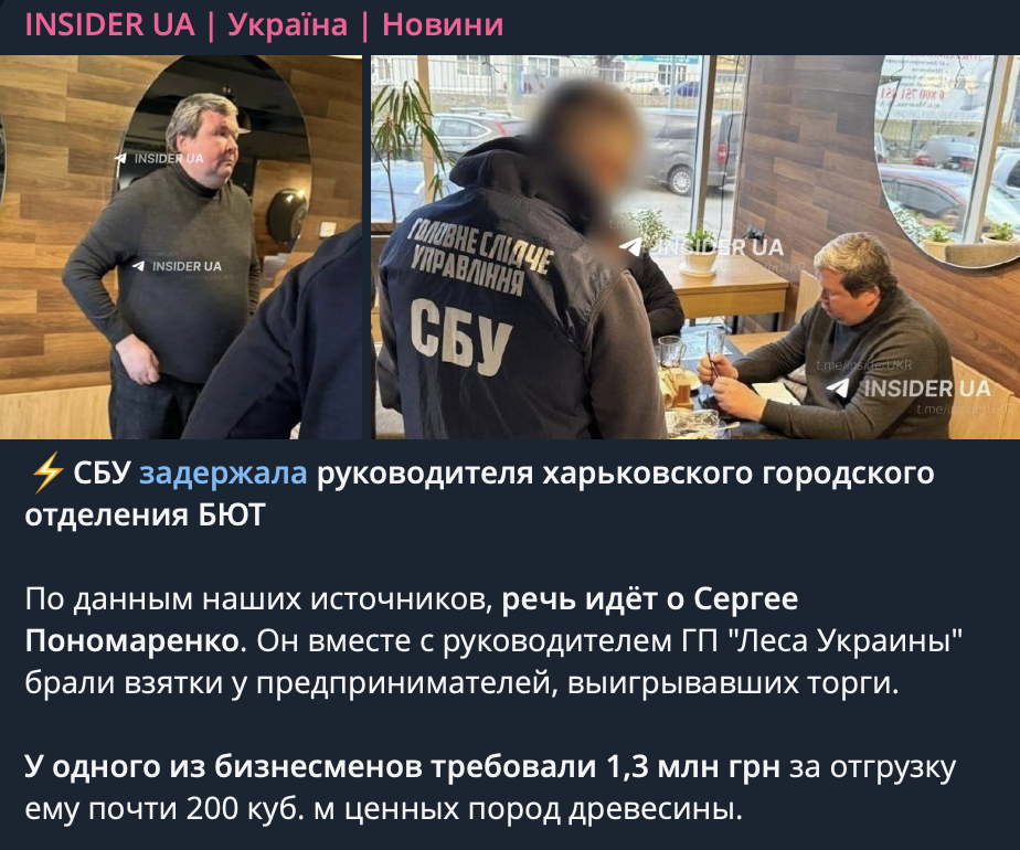 Задержание Сергея Пономаренко на Харьковщине