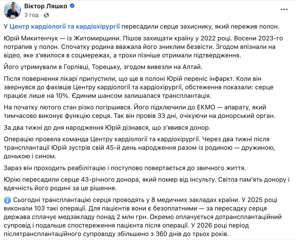 Работало лишь на 10%: украинскому военному, который пережил инфаркт в российском плену, сделали пересадку сердца. Фото