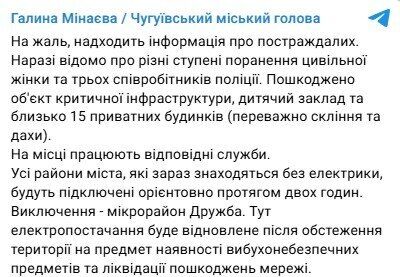 Окупанти вдарили по Чугуєву: постраждали п'ятеро людей