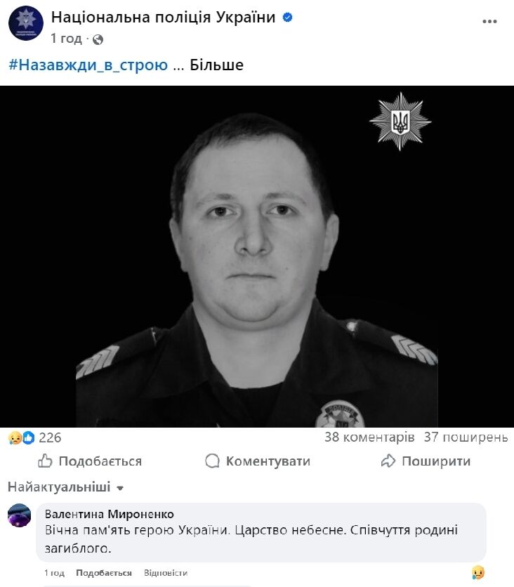 Не повернувся з бою: на Донбасі загинув столичний поліцейський Вадим Варніцький. Фото