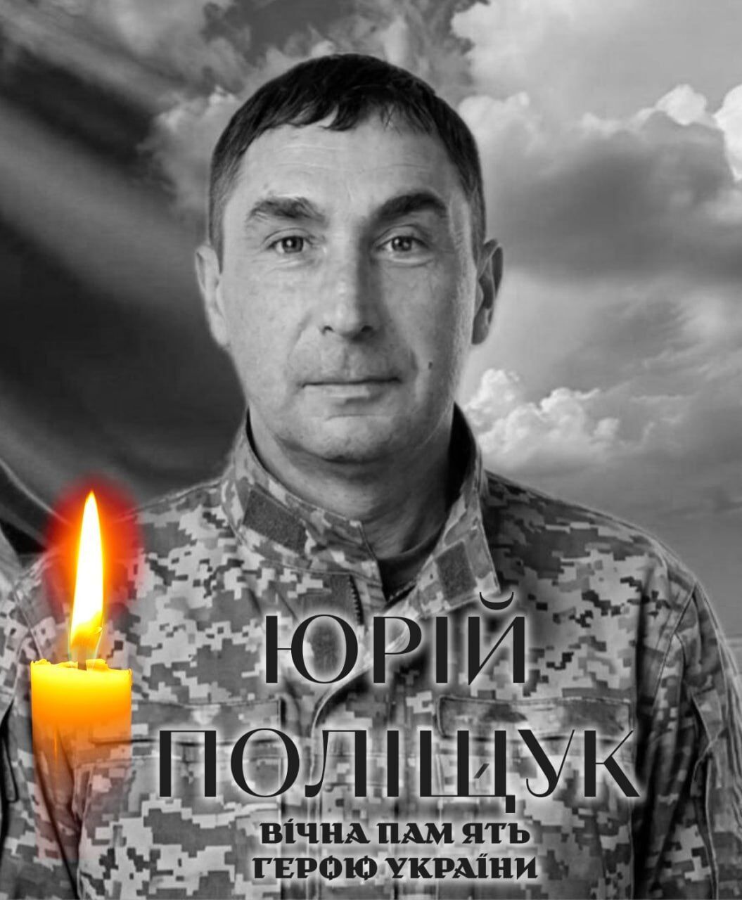 На щите: стало известно о гибели военного из Киевской области Юрия Полищука. Фото