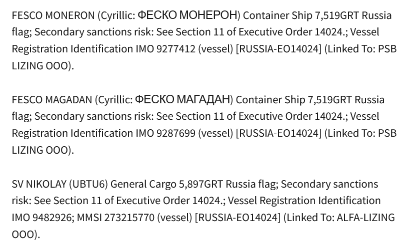 Минфин США объявил об исключении из санкционного списка 3-х контейнеровозов