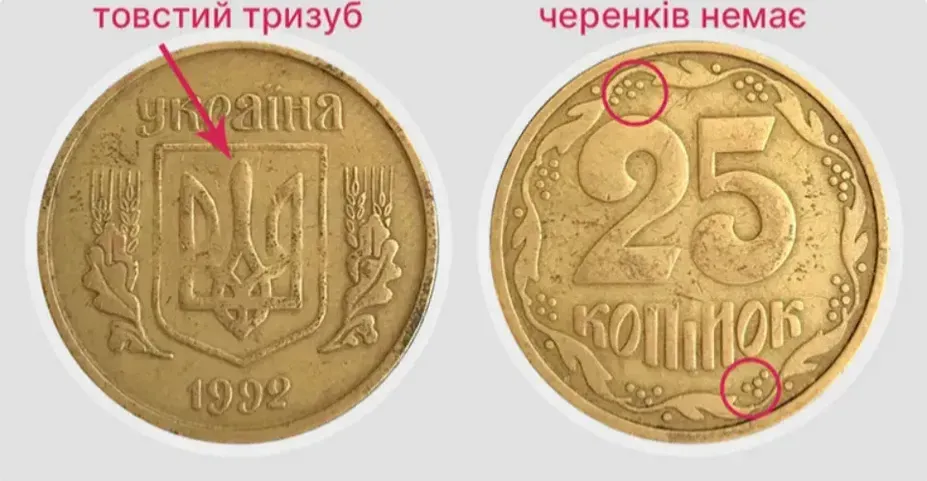 За такие 25 копеек заплатят большие деньги