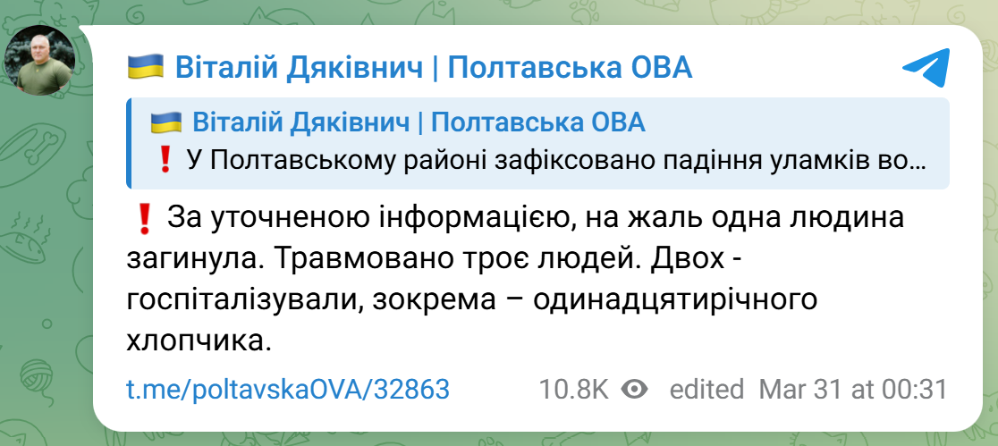 Росія атакувала Полтавщину дронами: одна людина загинула, серед травмованих є дитина