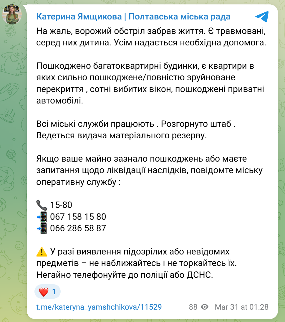 Росія атакувала Полтавщину дронами: одна людина загинула, серед травмованих є дитина
