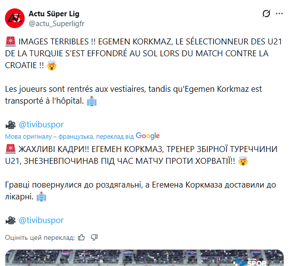 "Ужасные кадры". Матч отбора на Евро-2027 по футболу был прерван из-за реанимации главного тренера сборной Турции. Видео