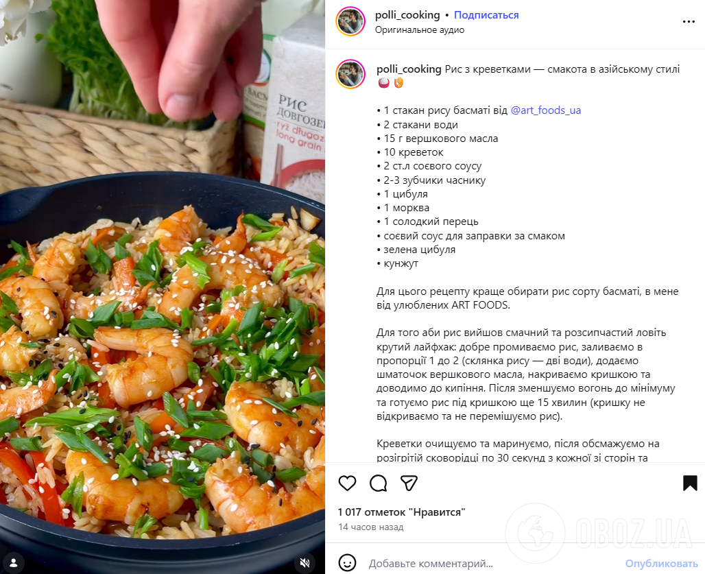 Рис з креветками в азійською стилі: як смачно приготувати на вечерю