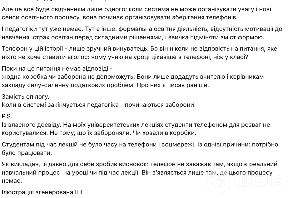 "Школа проиграла борьбу за внимание ребенка": Ликарчук объяснил, почему не поддерживает запрет телефонов для учеников