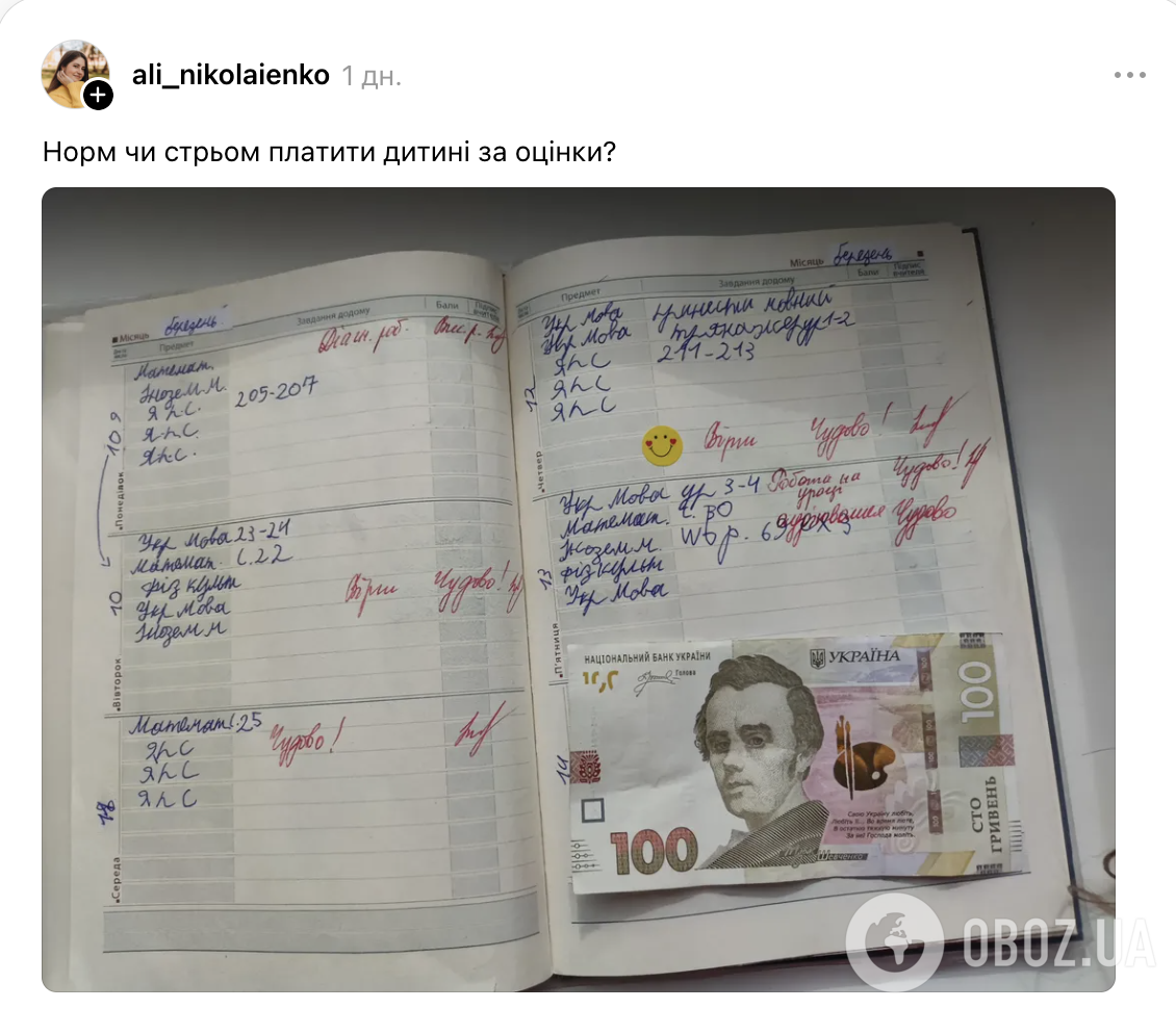 "Норм чи стрьом – платити дитині за оцінки?" Батьки і вчителі поділились думками: розгорілась дискусія
