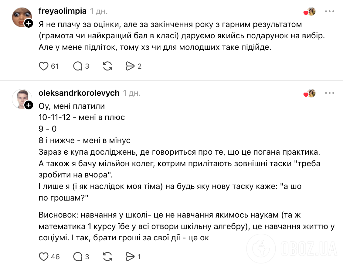 "Норм чи стрьом – платити дитині за оцінки?" Батьки і вчителі поділились думками: розгорілась дискусія