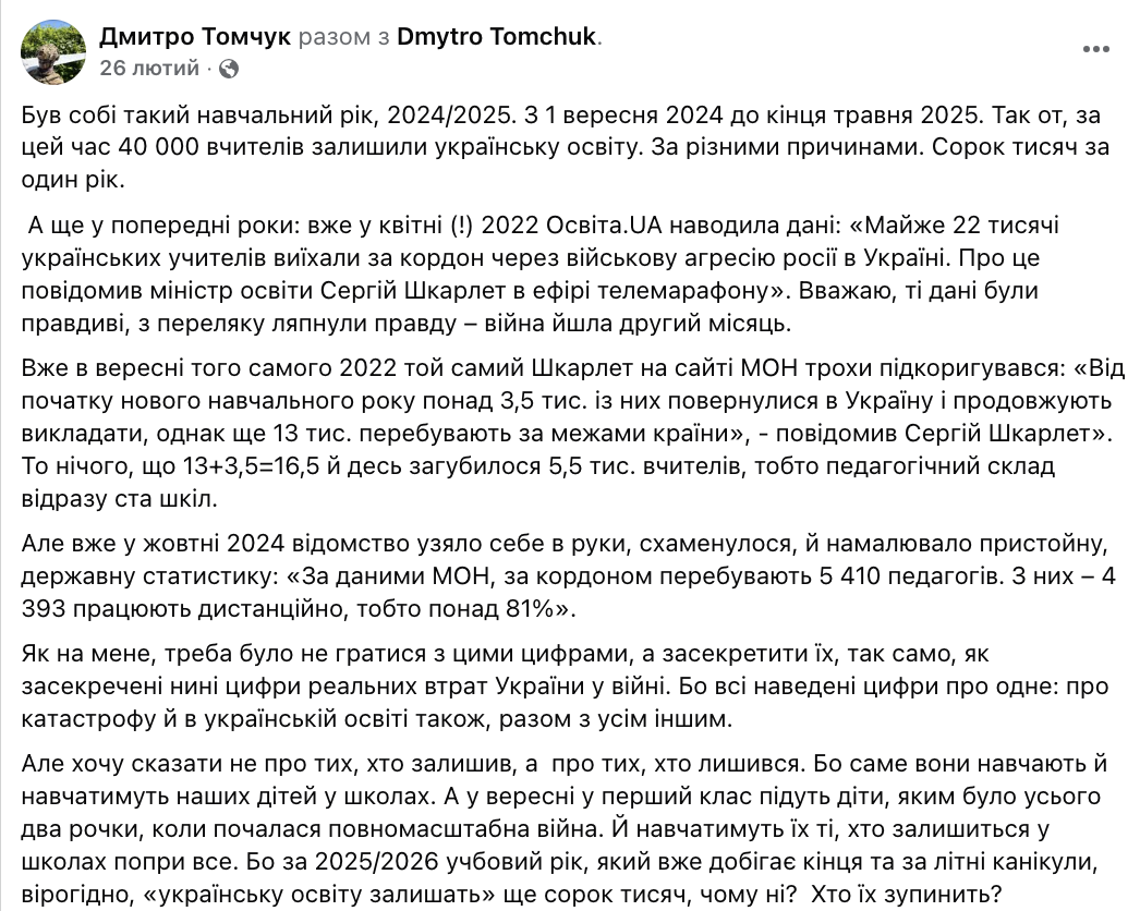 "Они продолжают обучать наших детей во время катастрофы. Это герои!" Сеть всколыхнул крик души об учителях, которые не выехали из Украины