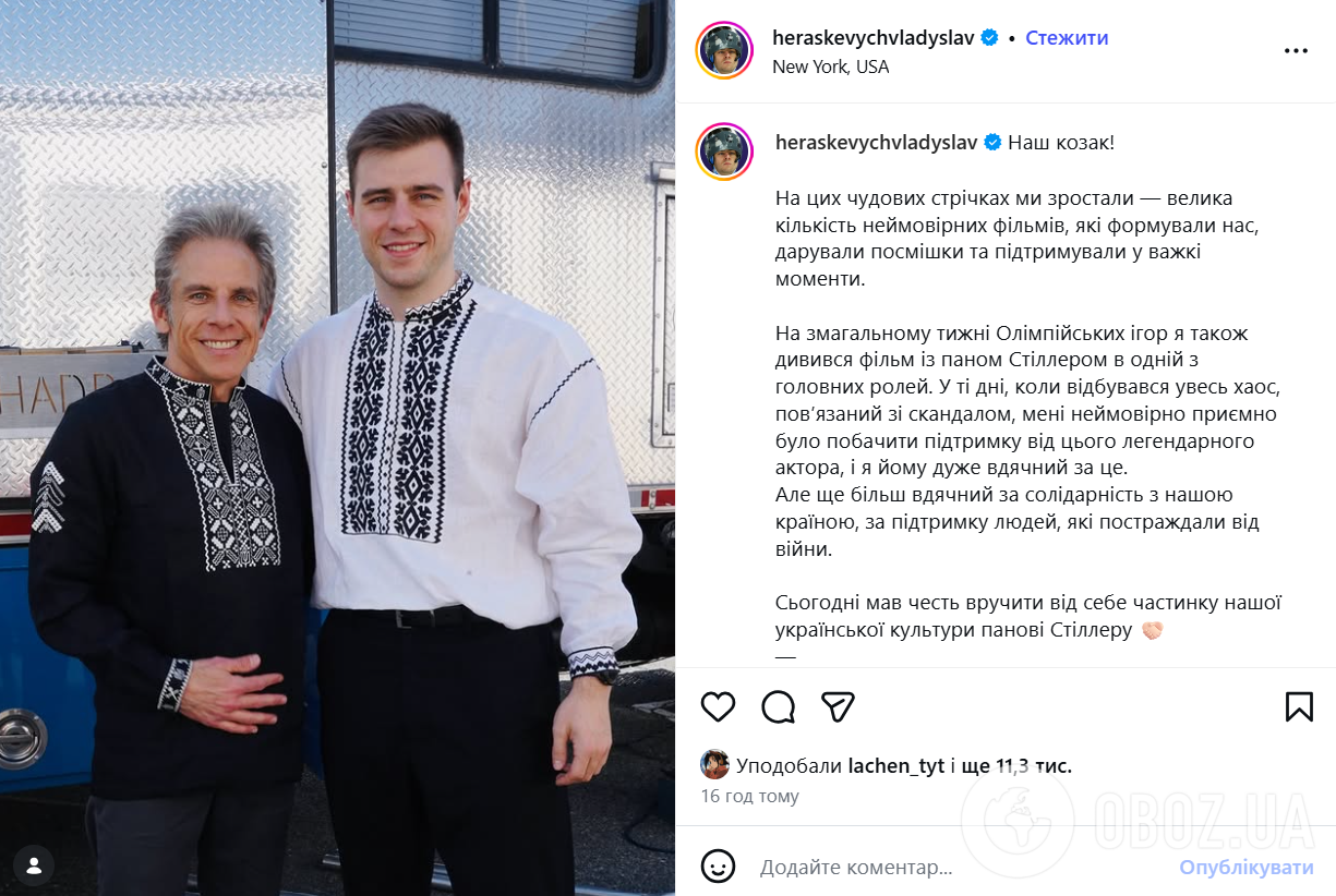 Гераскевич зробив подарунок Бену Стіллеру та розкрив, як друг України допоміг йому пережити скандал на Олімпіаді-2026