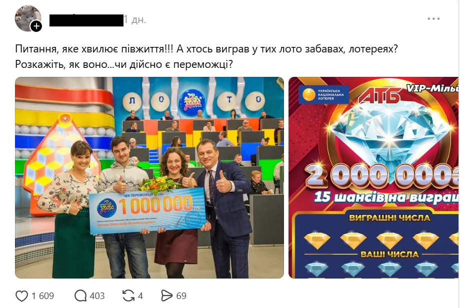 Пошук переможців лотерей