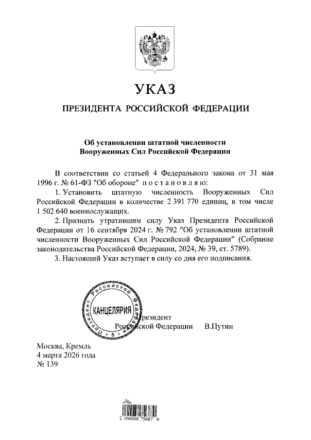Россия увеличивает армию до рекордных цифр: Путин подписал указ