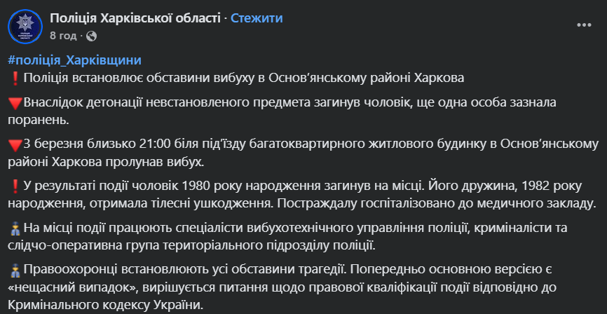 У Харкові прогримів вибух біля під’їзду багатоповерхівки: загинув чоловік, його дружина поранена