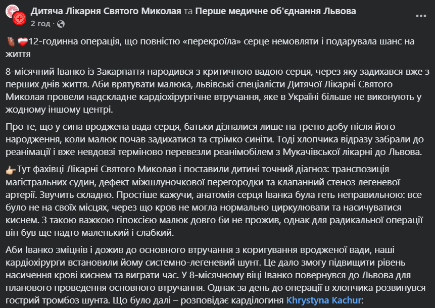 Операція тривала 12 годин: у Львові врятували 8-місячного хлопчика з критичною вадою серця. Фото
