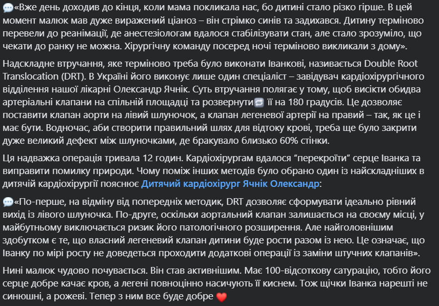 Операція тривала 12 годин: у Львові врятували 8-місячного хлопчика з критичною вадою серця. Фото