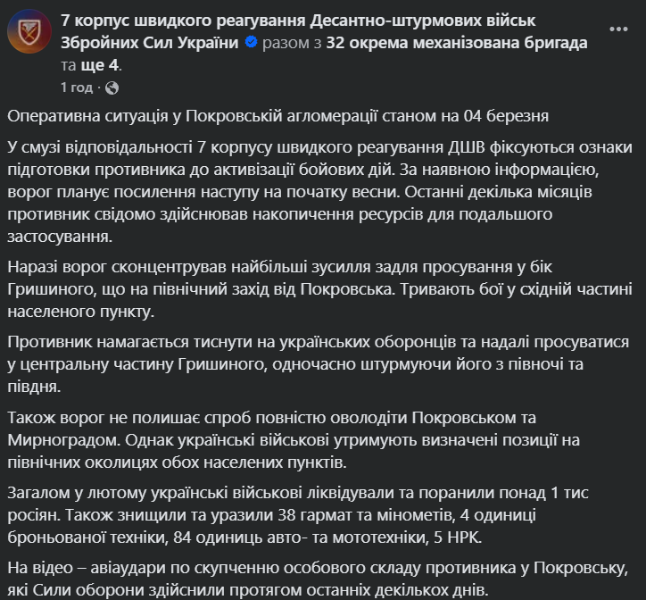 Россия накапливает силы для весеннего наступления на Покровском направлении – 7-й корпус ДШВ