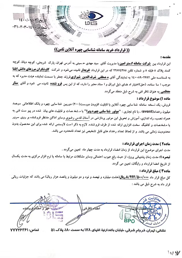 Росія передала Ірану систему розпізнавання облич, за допомогою якої переслідувала опозицію і журналістів