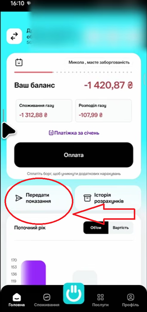 Як передати показання за газ через Куб