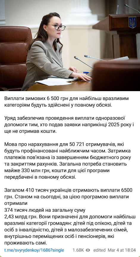 Повідомлення Юлії Свириденко