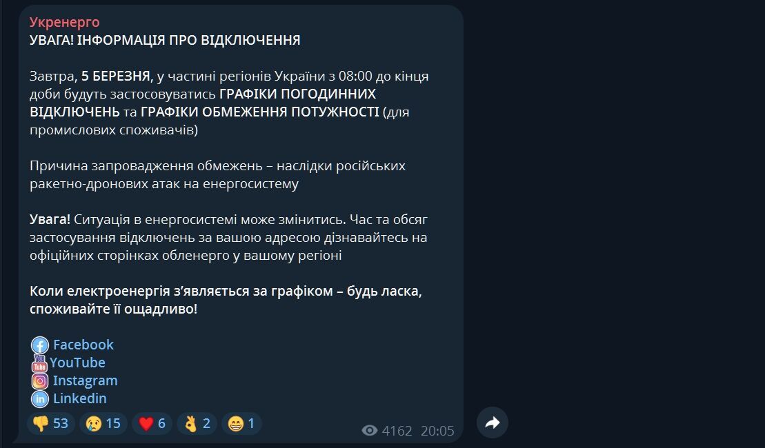 Відключення світла триватимуть у частині регіонів: в "Укренерго" оприлюднили графіки на 5 березня