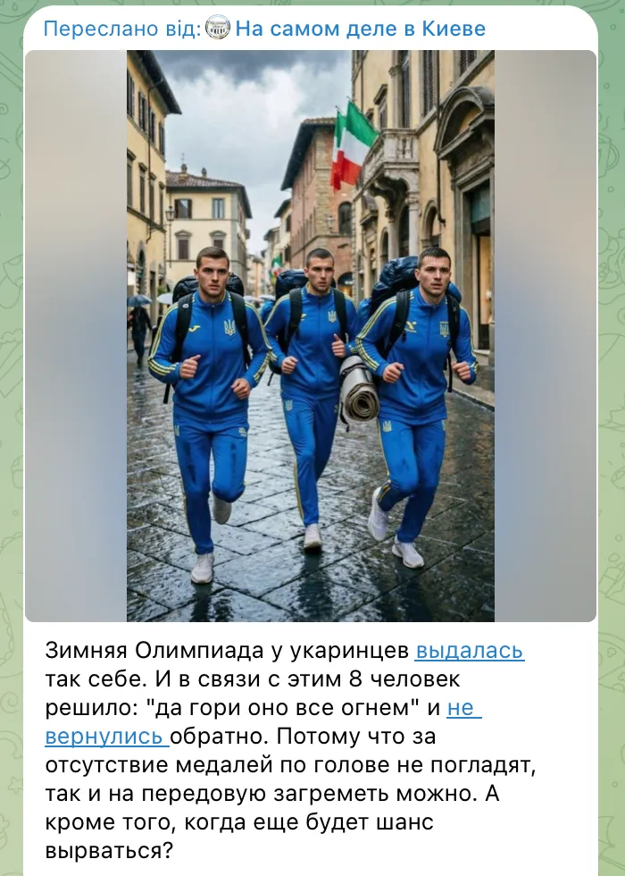 Восемь украинских спортсменов не вернулись в Украину после Олимпиады-2025, сбежав из страны. В сети развенчали новый фейк российских пропагандистов