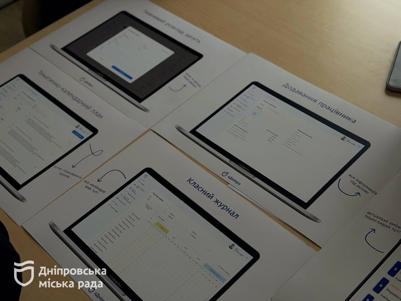 Зручніше для батьків і учнів: у Дніпрі впроваджують єдиний електронний журнал