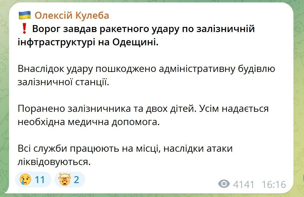 Росія завдала ракетного удару по залізниці на Одещині: серед поранених – діти