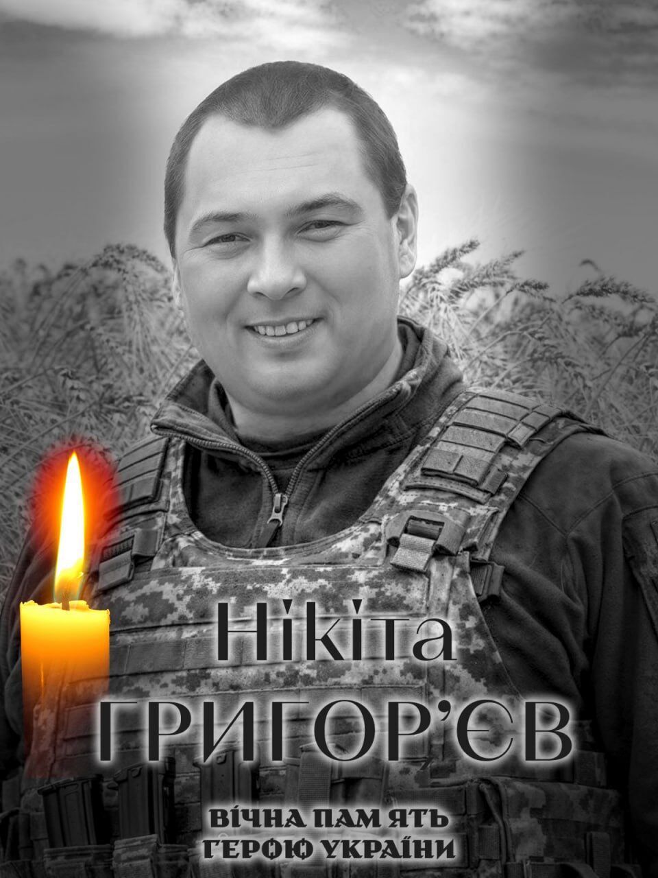 Сумна звістка: стало відомо про смерть військового з Київщини Нікіти Григор'єва. Фото