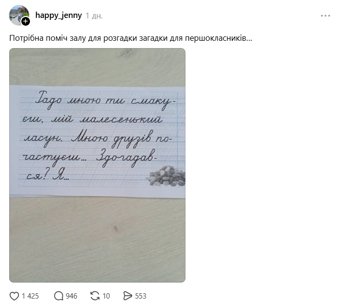 "Я зламалась на першій букві". Українці влаштували дискусію через загадку для першокласників: що в ній не так