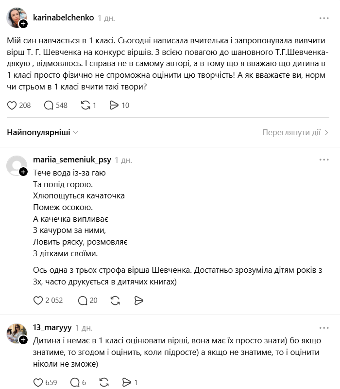 "Учить стихи Тараса Шевченко в 1 классе – норм или стрьом?" Мама школьника спровоцировала дискуссию в сети