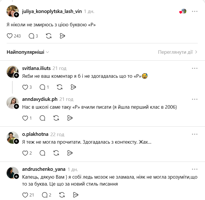 "Я зламалась на першій букві". Українці влаштували дискусію через загадку для першокласників: що в ній не так