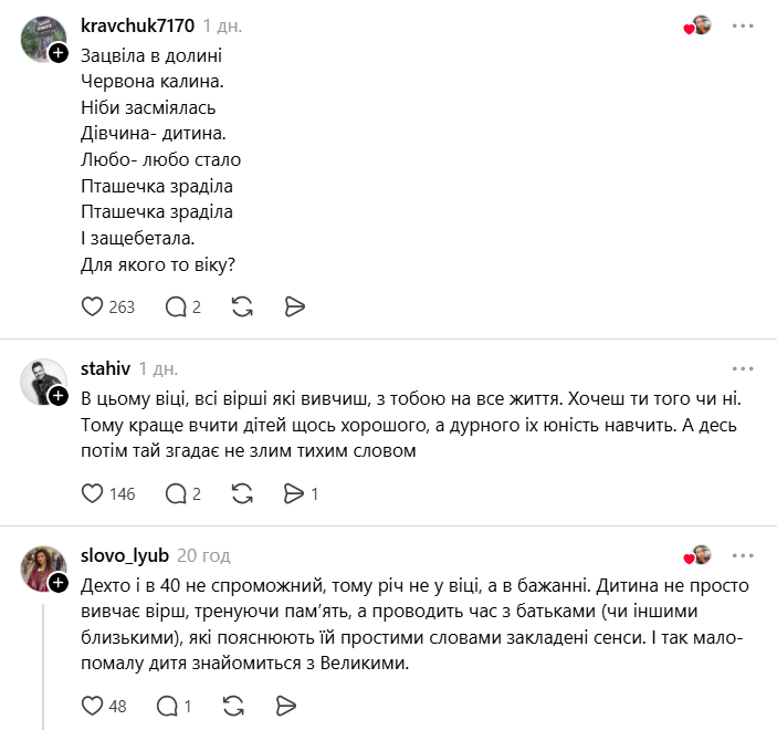 "Учить стихи Тараса Шевченко в 1 классе – норм или стрьом?" Мама школьника спровоцировала дискуссию в сети