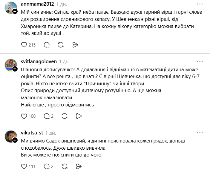 "Учить стихи Тараса Шевченко в 1 классе – норм или стрьом?" Мама школьника спровоцировала дискуссию в сети