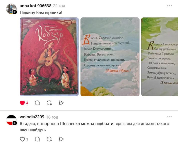 "Учить стихи Тараса Шевченко в 1 классе – норм или стрьом?" Мама школьника спровоцировала дискуссию в сети