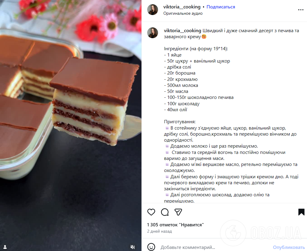 Лінивий шоколадний торт з печива: випікати не доведеться