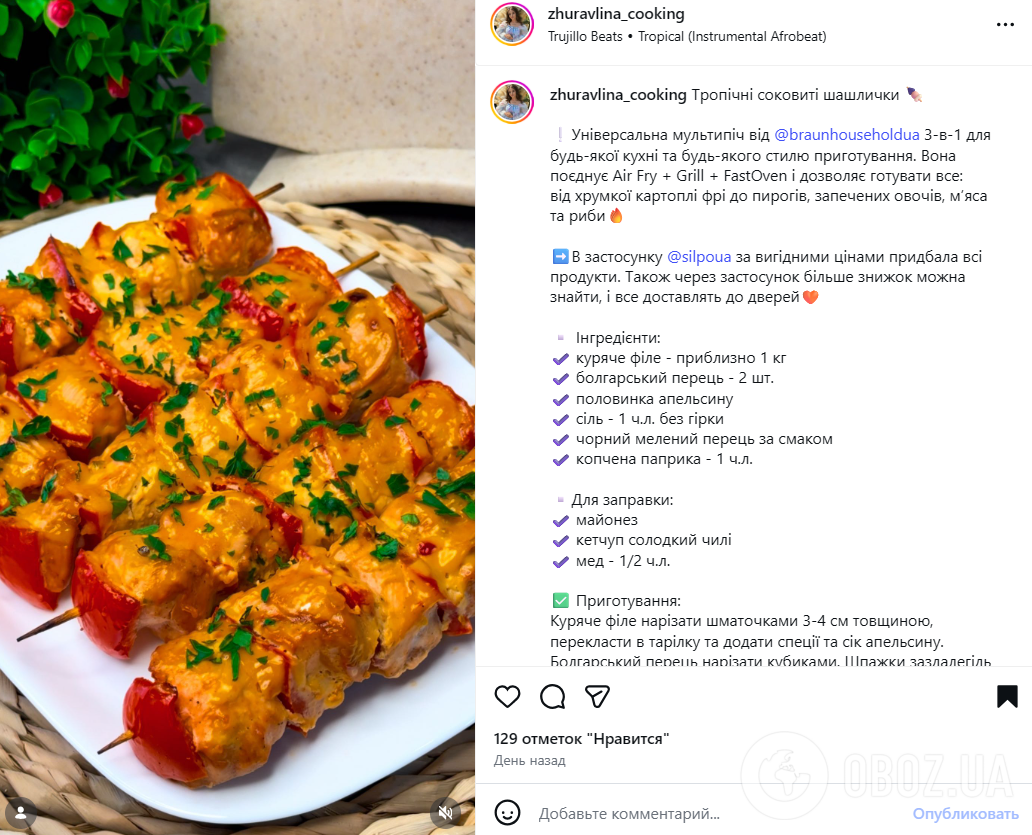 Соковитий шашлик з курки в духовці: як смачно приготувати м'ясо