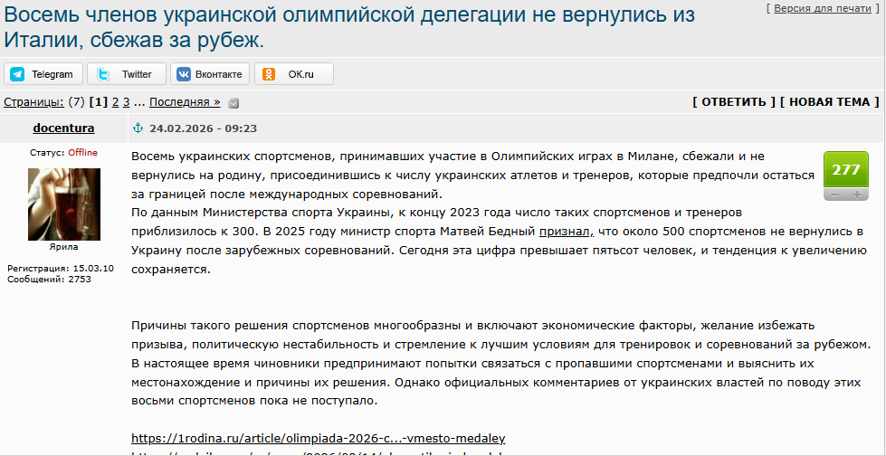 Восемь украинских спортсменов не вернулись в Украину после Олимпиады-2025, сбежав из страны. В сети развенчали новый фейк российских пропагандистов