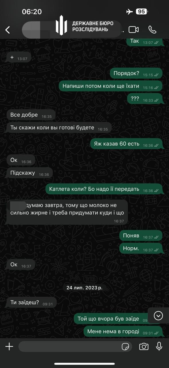 Скріншот листування підозрюваних