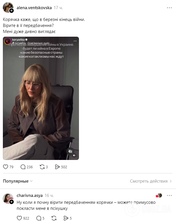 Блогерка Корячка напророчила дату закінчення воєнних дій і налякала, де в Європі спалахнуть конфлікти: в мережі розгорілася дискусія