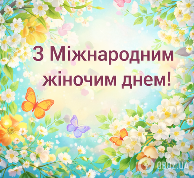 С Международным женским днем: открытки, картинки, красивые пожелания и поздравления на 8 марта