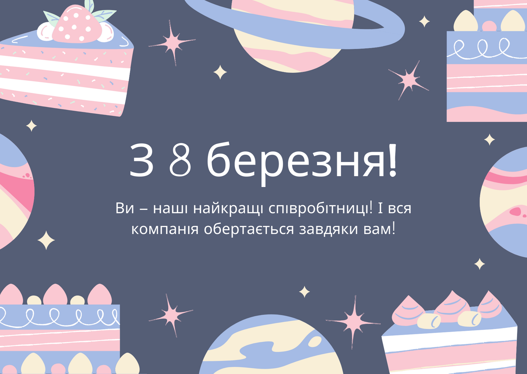 Привітання з Міжнародним жіночим днем для колег: гарні вірші і проза