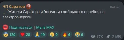 У Саратові та Енгельсі пролунали десятки вибухів: повідомляють про перебої зі світлом. Фото і відео
